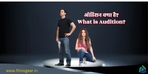 Audition Kya Hai