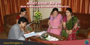 Assistant Director Kaise Bane असिस्टेंट डायरेक्टर कैसे बने