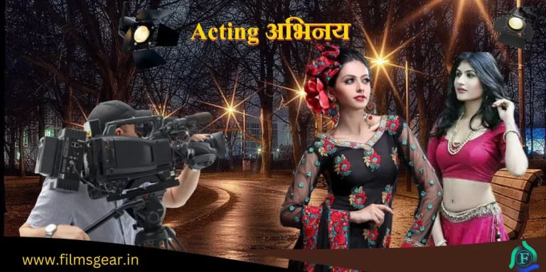 Abhinay Kya Hai अभिनय क्या है
