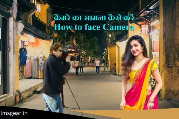 Camera Ka Samna Kaise Karen