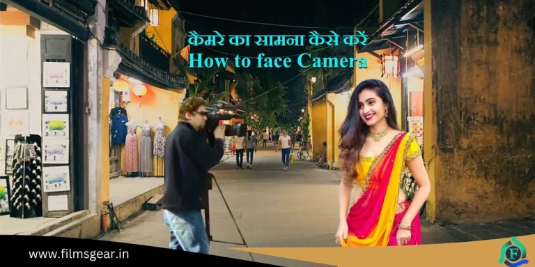Camera Ka Samna Kaise Karen कैमरे का सामना कैसे करें